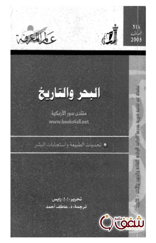 سلسلة البحر والتاريخ  314 للمؤلف إ . إ . رايس